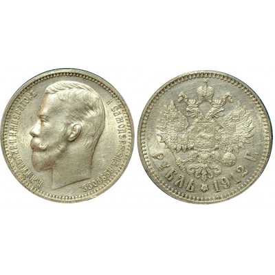 1 рубль 1912 года (ЭБ), Российская Империя, серебро (арт: н-38010)